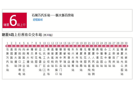 塘廈公交6路