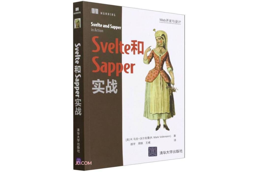 Svelte和Sapper實戰