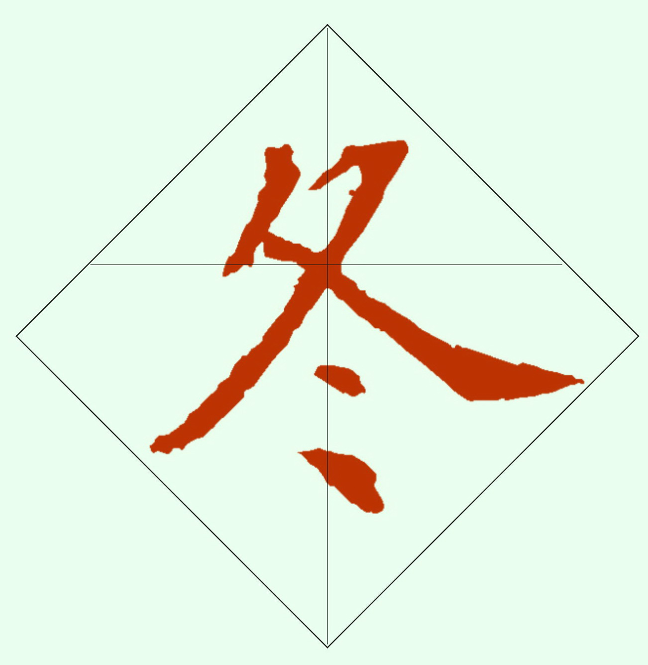 菱形習字格