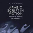 Arabic Script in Motion: A Theory of Temporal Text-based Art