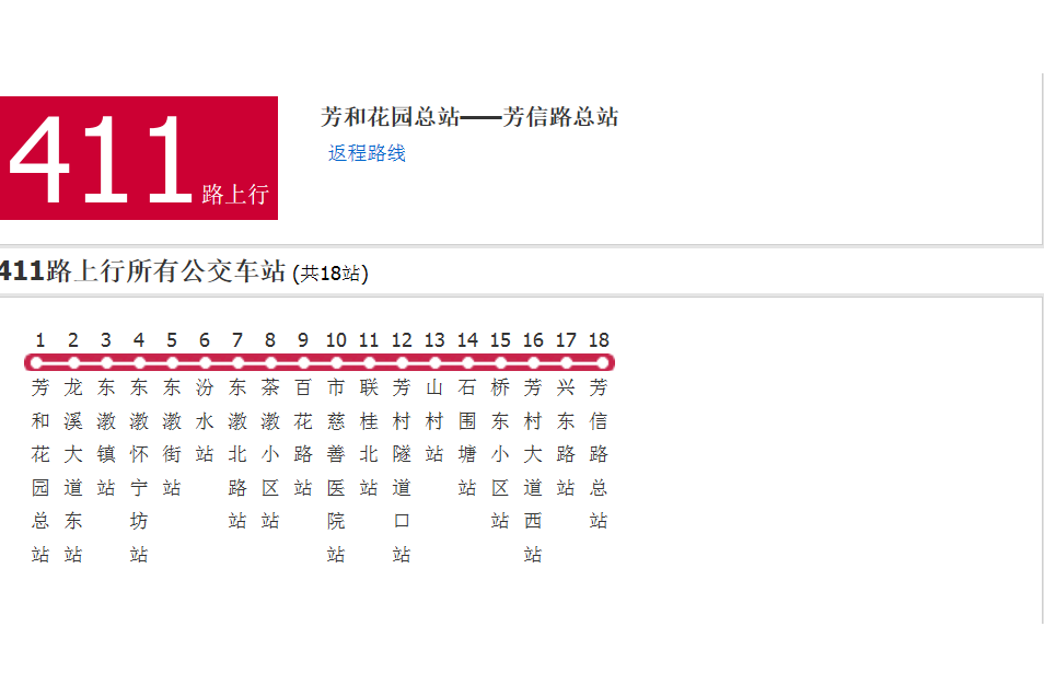 廣州公交411路