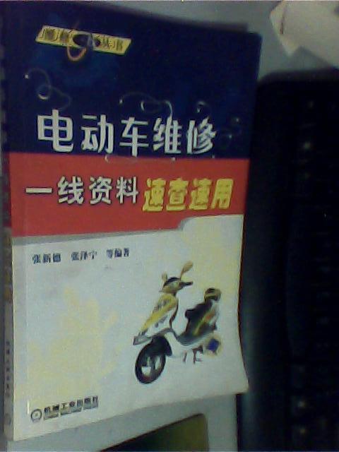 電動車維修一線資料速查速用