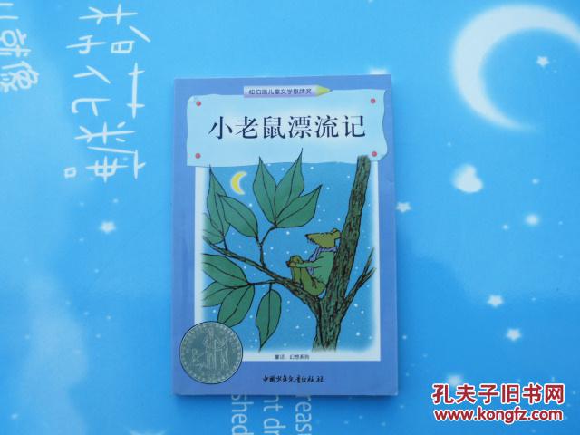 小老鼠漂流記