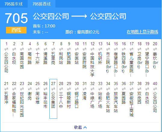 合肥公交705路西線