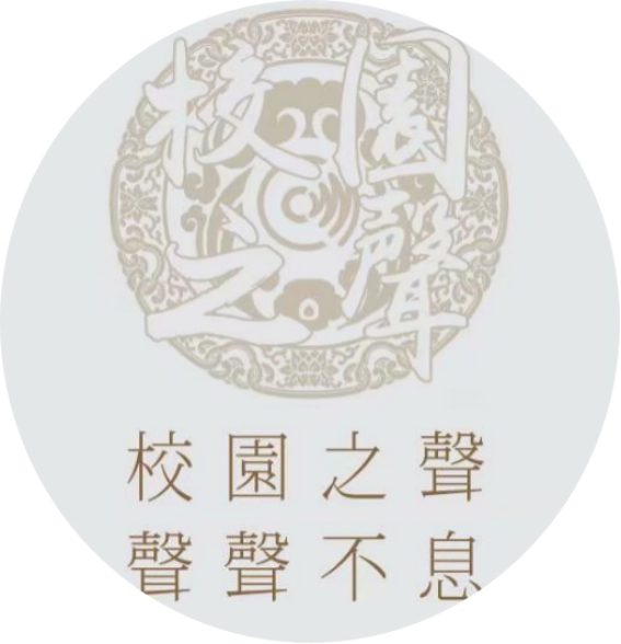 華北理工大學廣播台