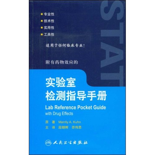 實驗室檢測指導手冊