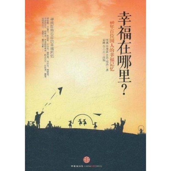 幸福在哪裡(埃林·彼林著小說)