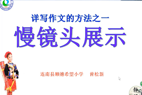 詳寫作文的方法之慢鏡頭展示法