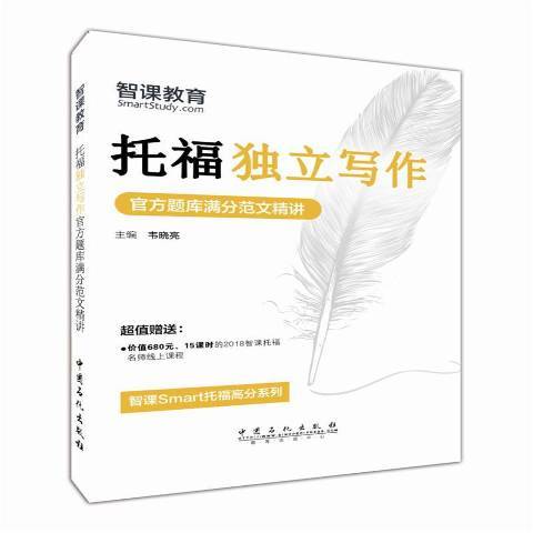 托福獨立寫作官方題庫滿分範文精講