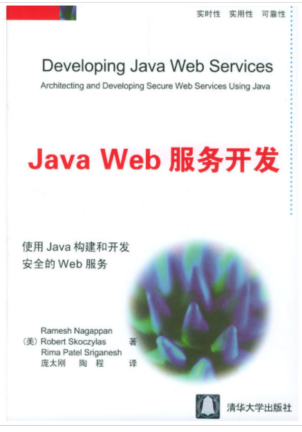 Java Web服務開發