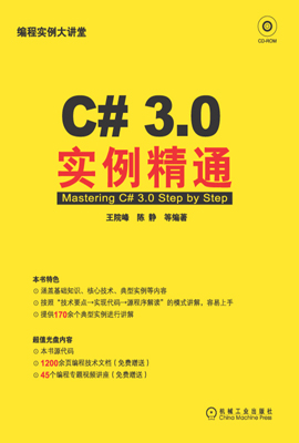 c#3.0實例精通