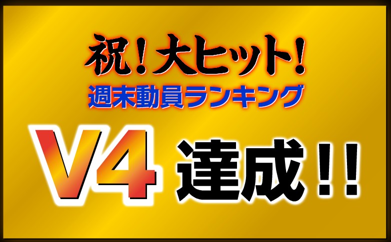 日本官網慶祝柯南V4達成的慶圖