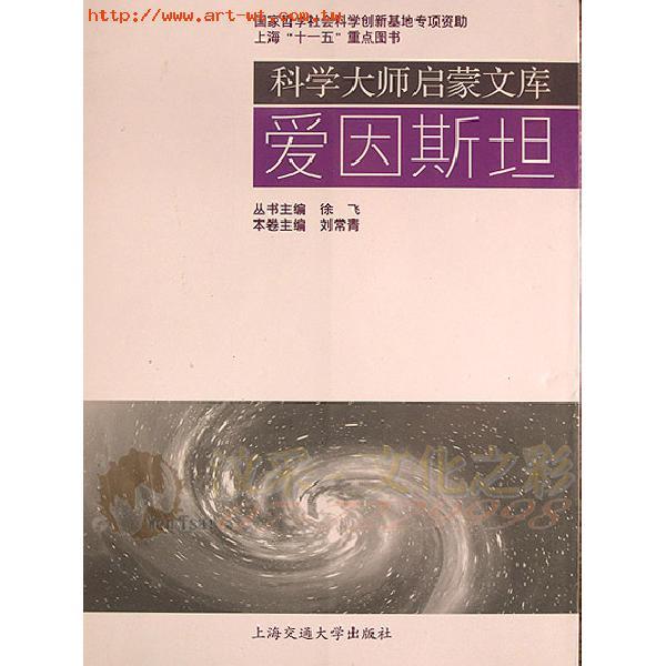 科學大師啟蒙文庫