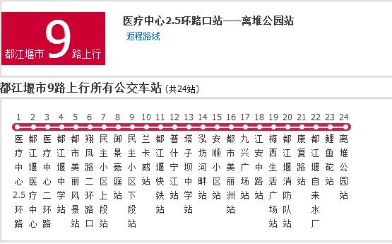 都江堰公交9路