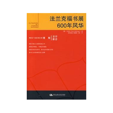 法蘭克福書展600年風華