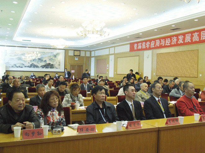 北京聯合大學易學與經濟發展研究中心