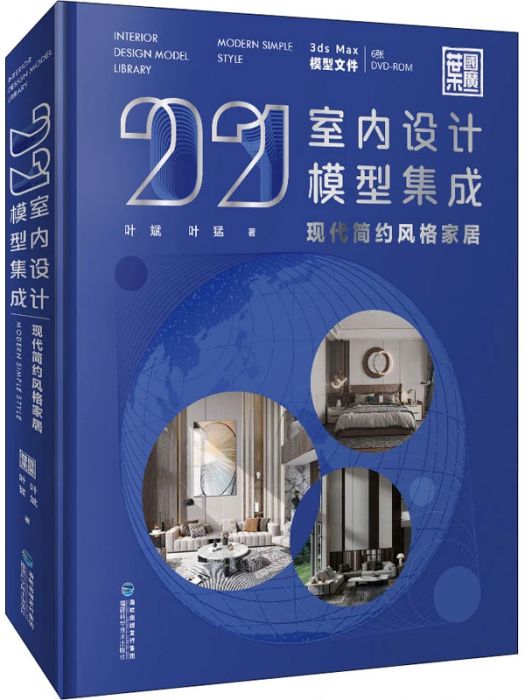 2021室內設計模型集成·現代簡約風格家居