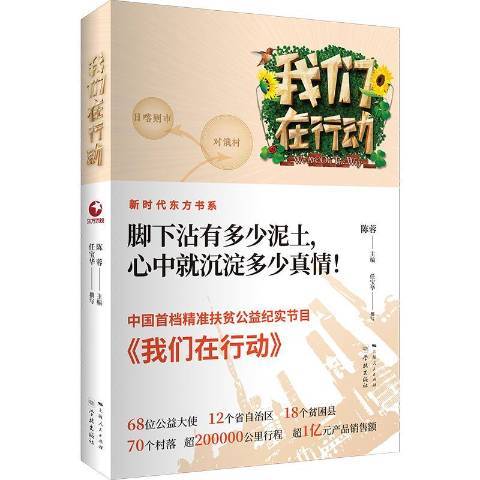 我們在行動(2019年學林出版社出版的圖書)