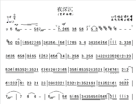 京劇曲牌“夜深沉”