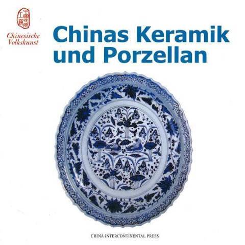 中國陶瓷(2019年五洲傳播出版社出版的圖書)