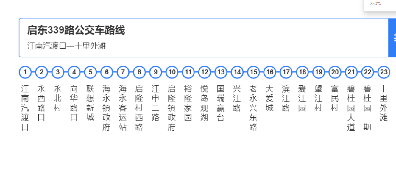 啟東公交339路