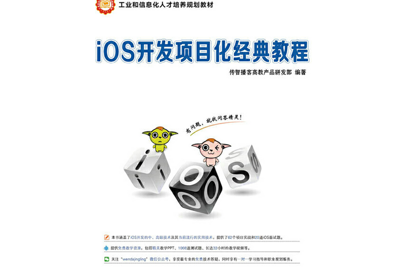 iOS開發項目化經典教程