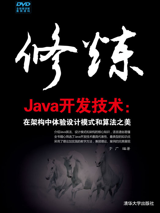 修煉Java開發技術