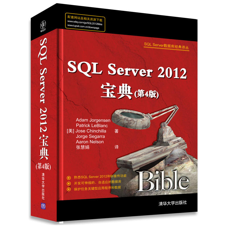 SQL Server 2012寶典第4版