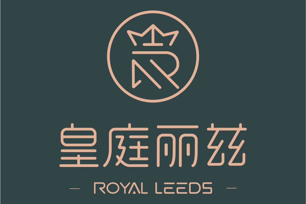 皇庭麗茲 ROYAL LEEDS