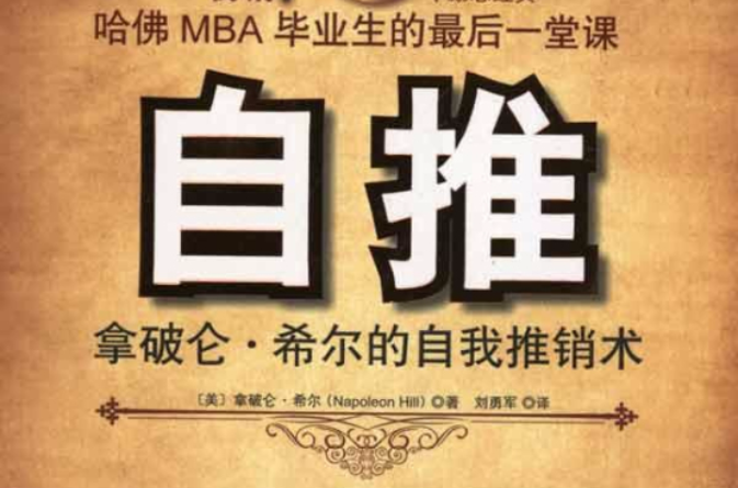 自推(一本自我推銷書籍)