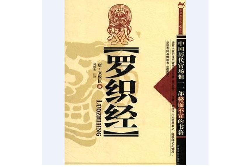 羅織經(2003年吉林攝影出版社出版的圖書)