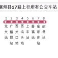 襄垣縣公交17路