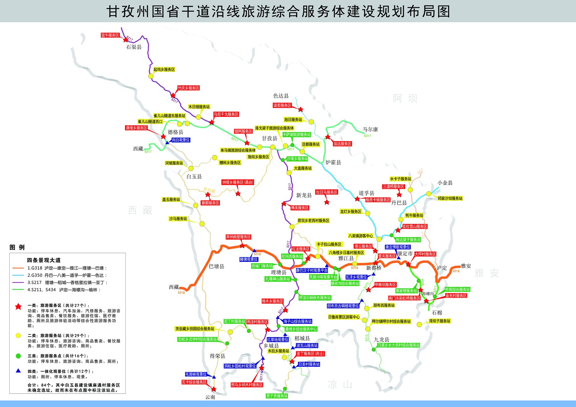 甘孜州國省幹道沿線旅遊綜合配套服務體建設規劃布局圖