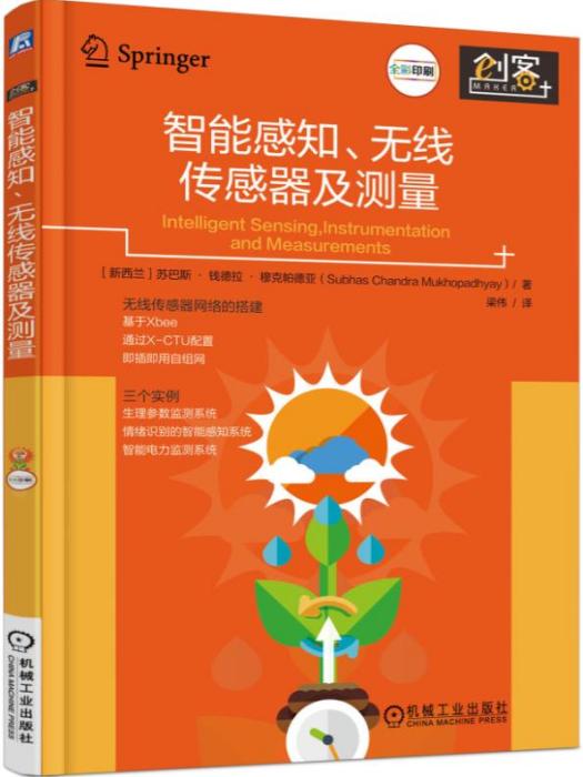 智慧型感知、無線感測器及測量