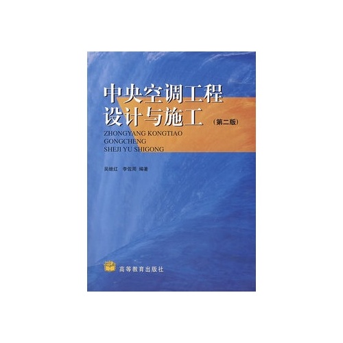 中央空調工程設計與施工