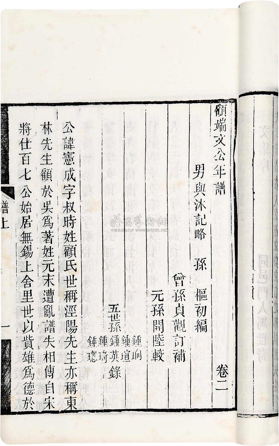 顧端文公遺書