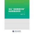 最佳化“稅收營商環境”的政策效應研究