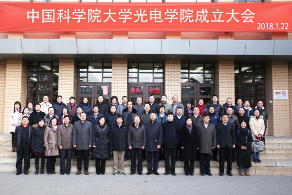 中國科學院大學光電學院