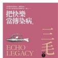 把快樂當傳染病(2010年皇冠文化出版的圖書)