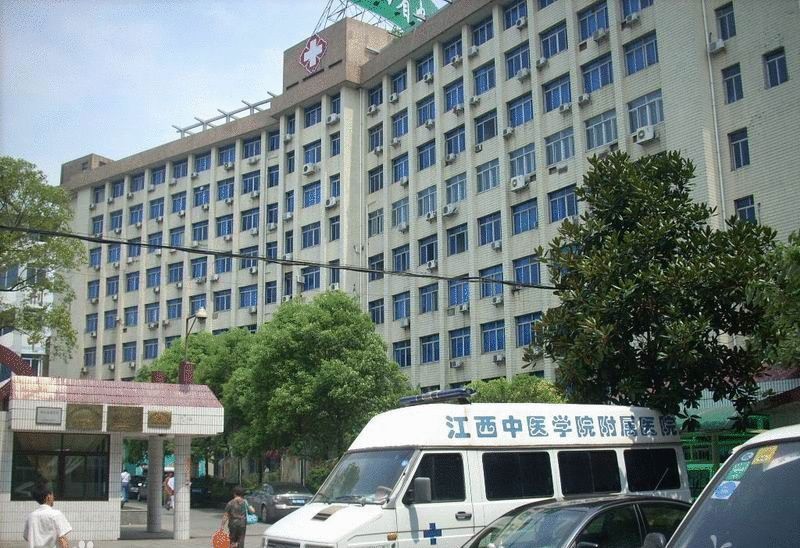 江西中醫學院附屬醫院江西省中醫院