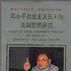 鄧小平社會主義民主與法制思想研究