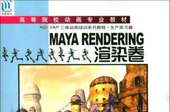 MAYA RENDERING渲染卷