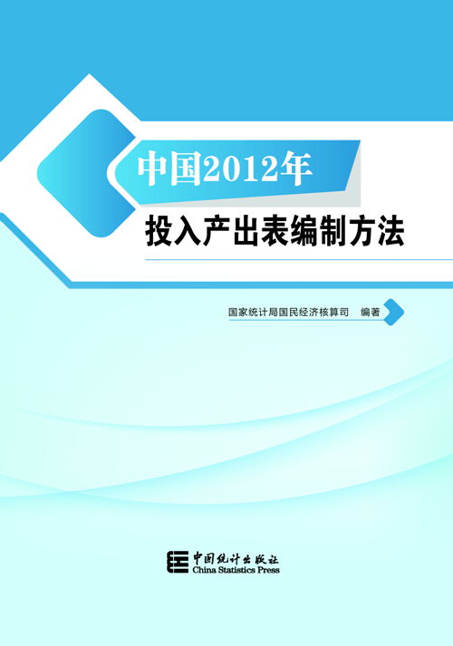 中國2012年投入產出表編制方法