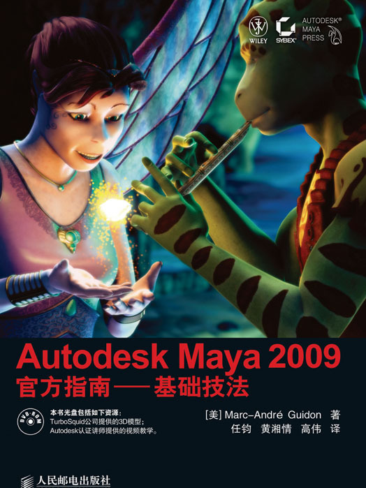 Autodesk Maya 2009官方指南——基礎技法