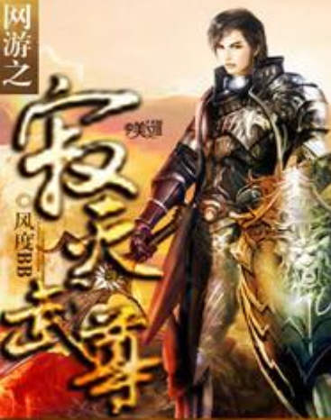 網遊之寂滅武尊