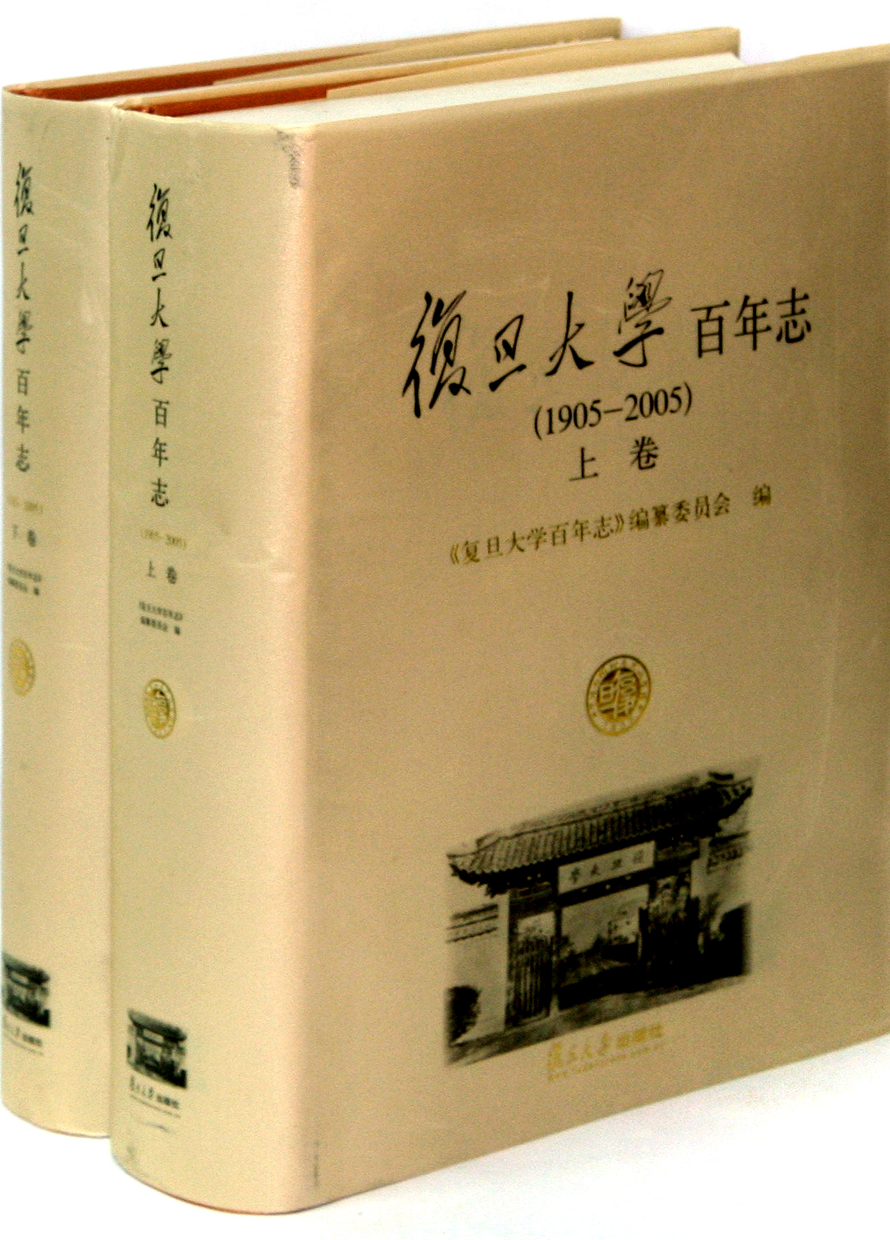 復旦大學百年紀事(1905—2005)