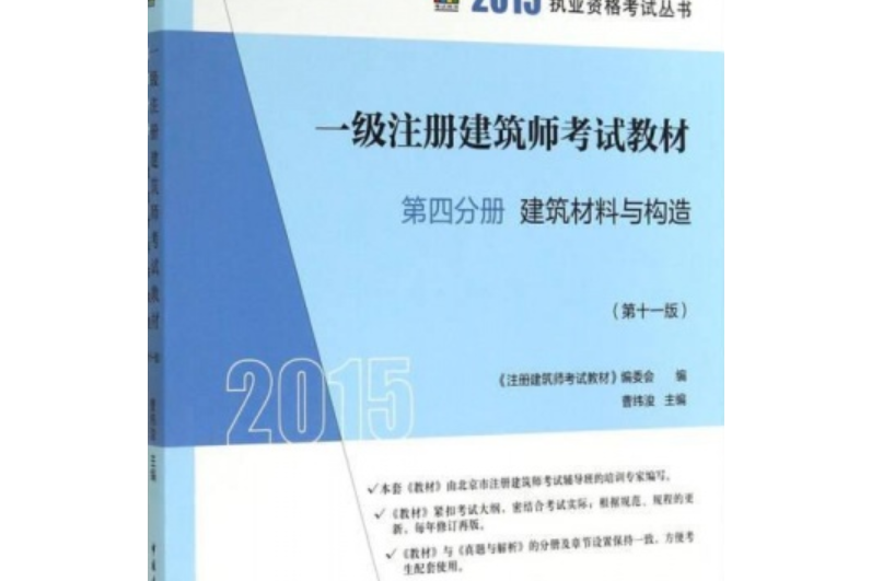 第4分冊建築材料與構造