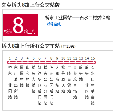 橋頭公交8路