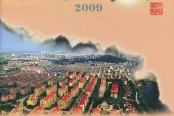 江寧年鑑2009