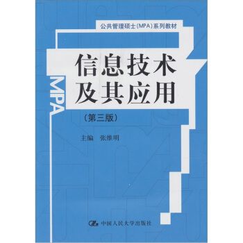 信息技術及其套用(2001年中國人民大學出版社出版圖書)